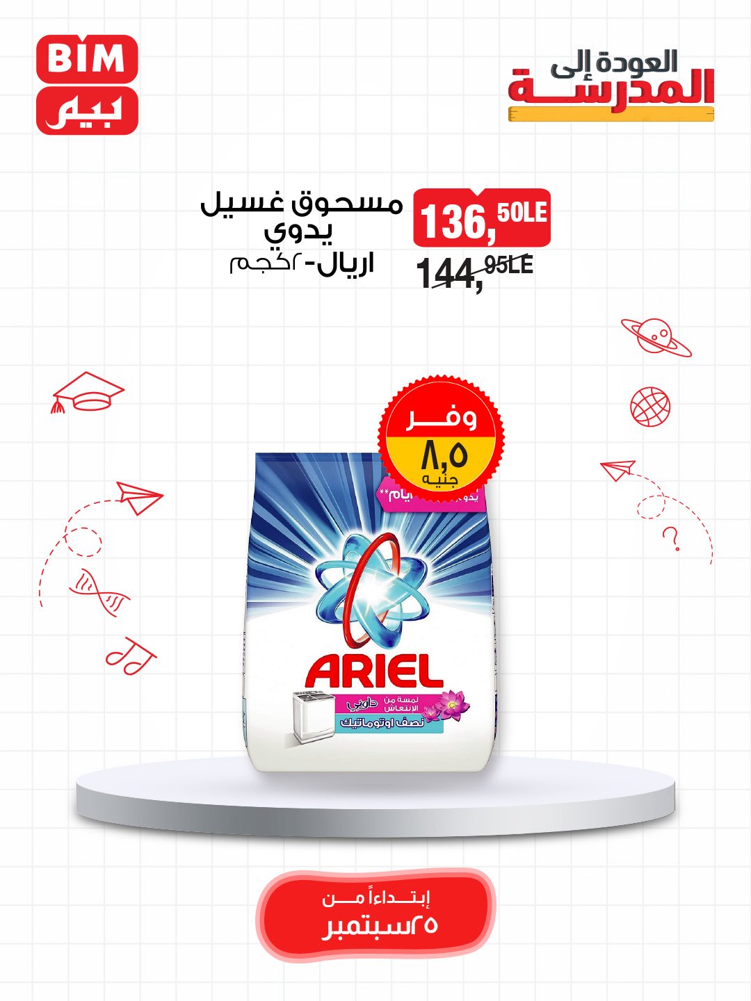 bim offers from 24sep to 7sep 2025 عروض بيم من 24 سبتمبر حتى 7 سبتمبر 2025 صفحة رقم 63